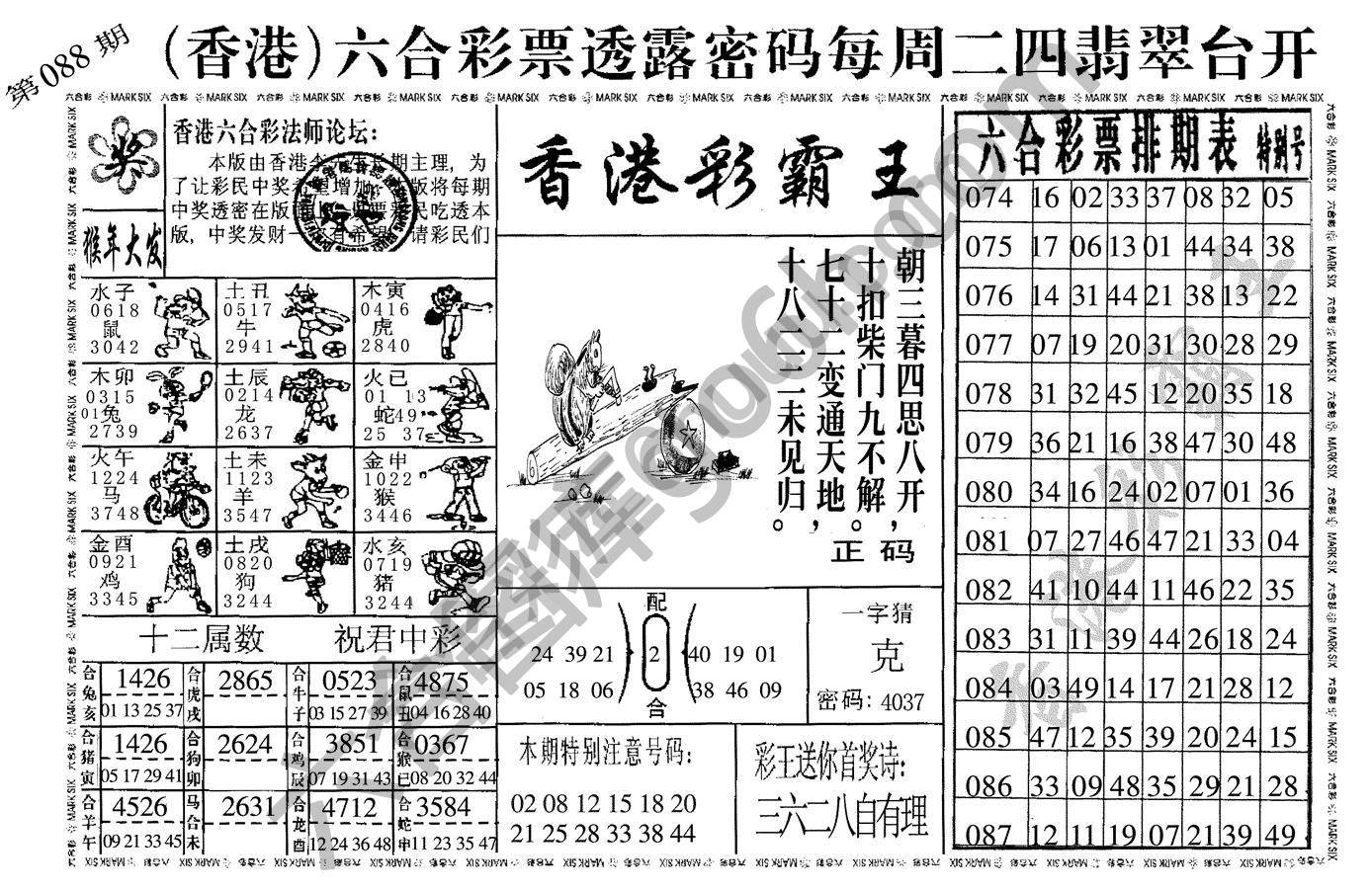 香港彩霸王