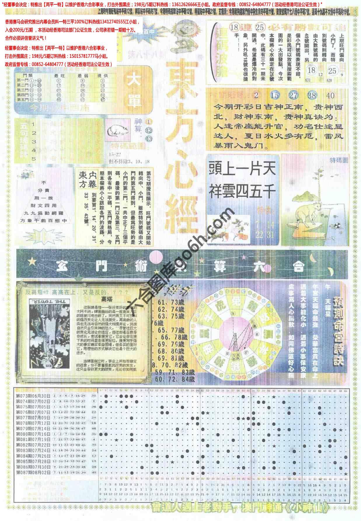 东方心经