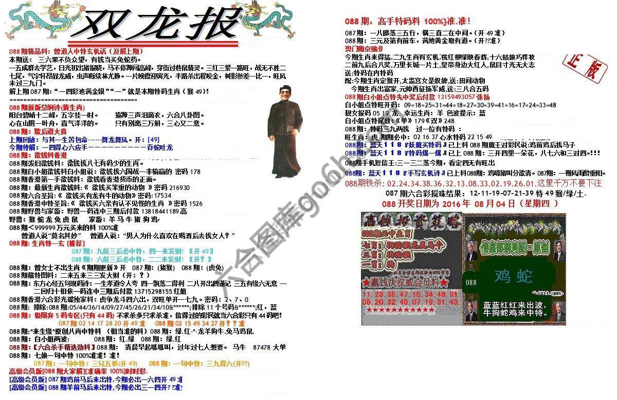 双龙报