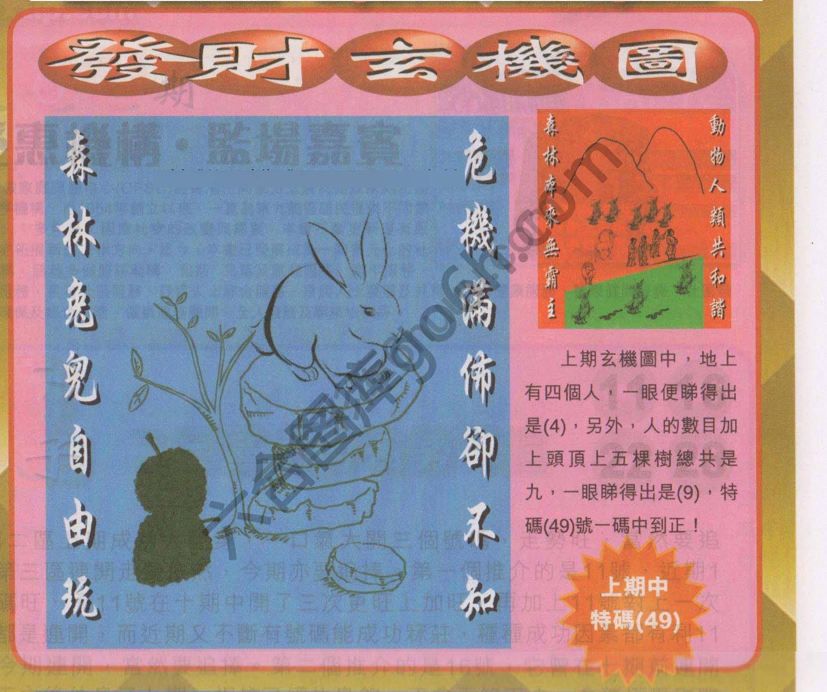 发财玄机图
