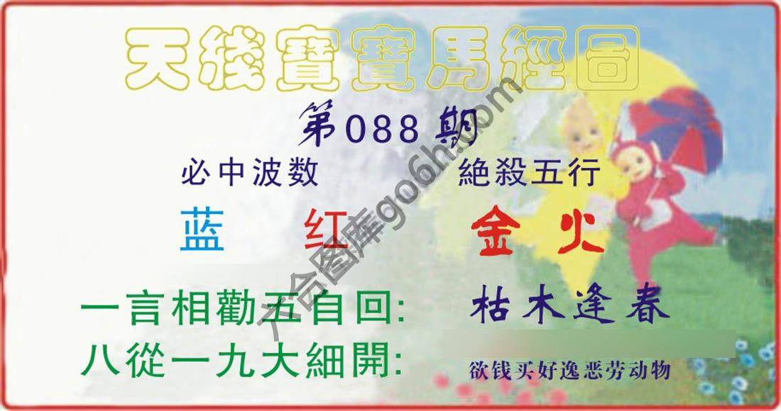 天线宝宝马经图