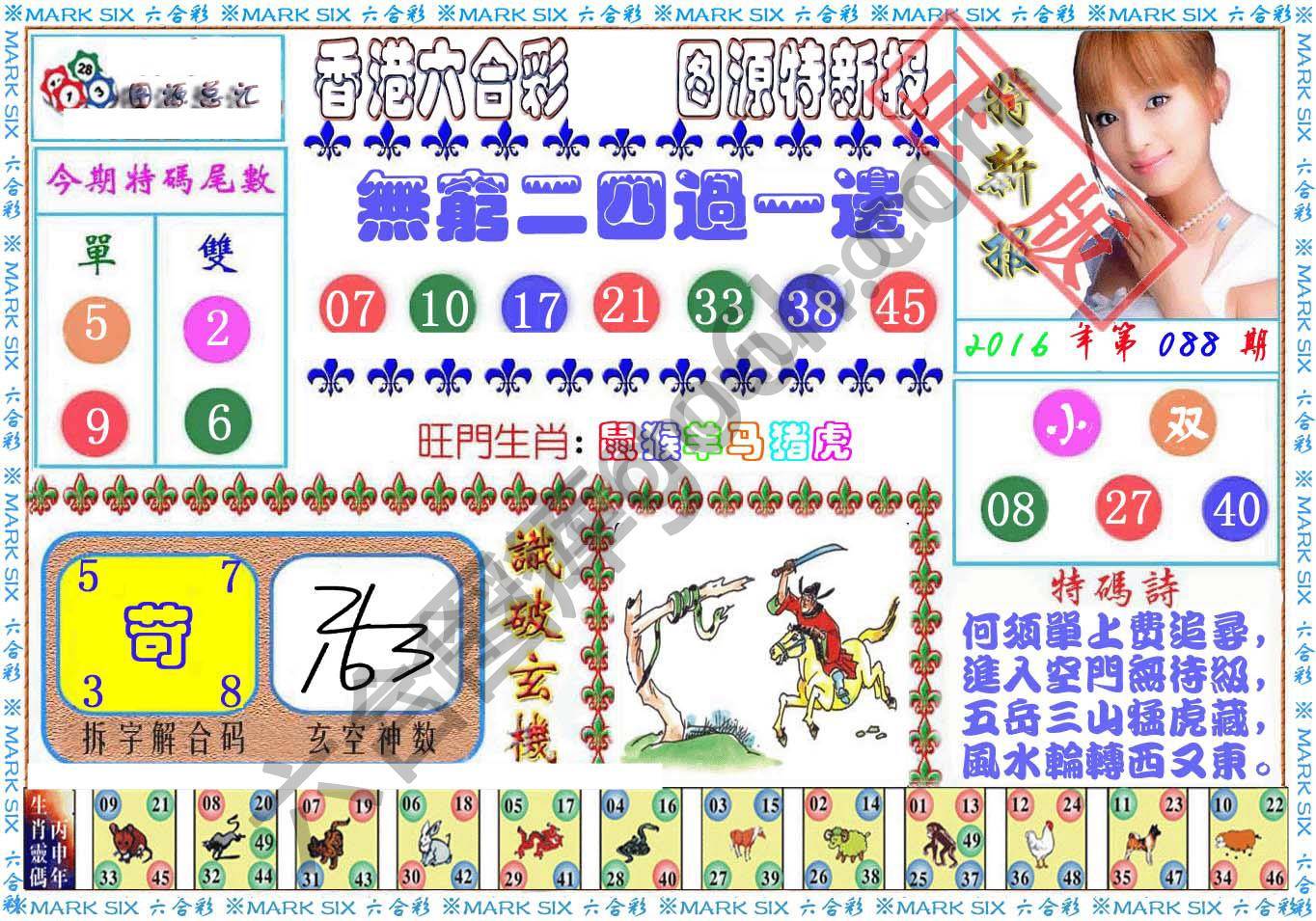 港版特新报