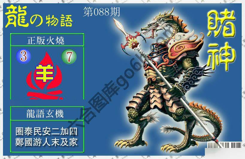赌神龙报