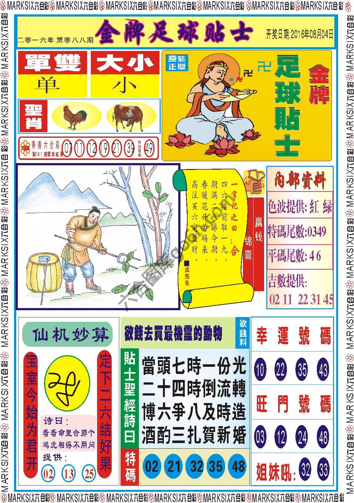 金牌足球贴士