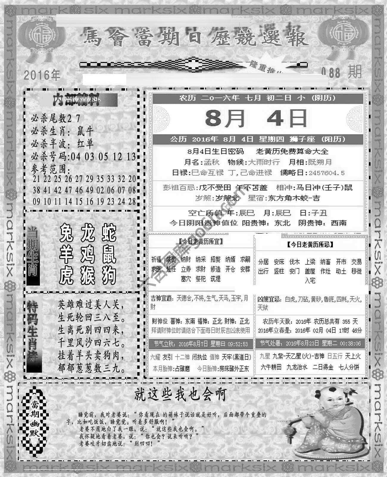 当天报