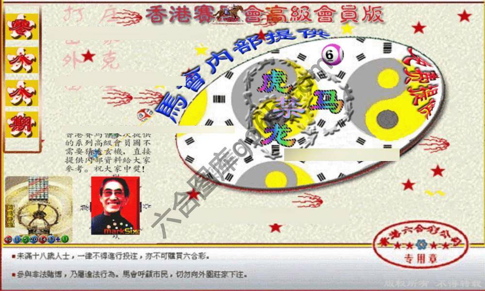 赛马会禁肖图