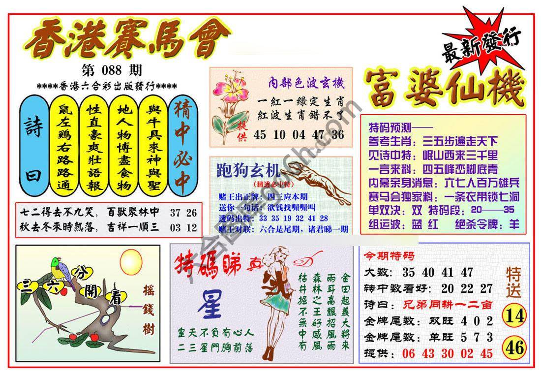 富婆仙机