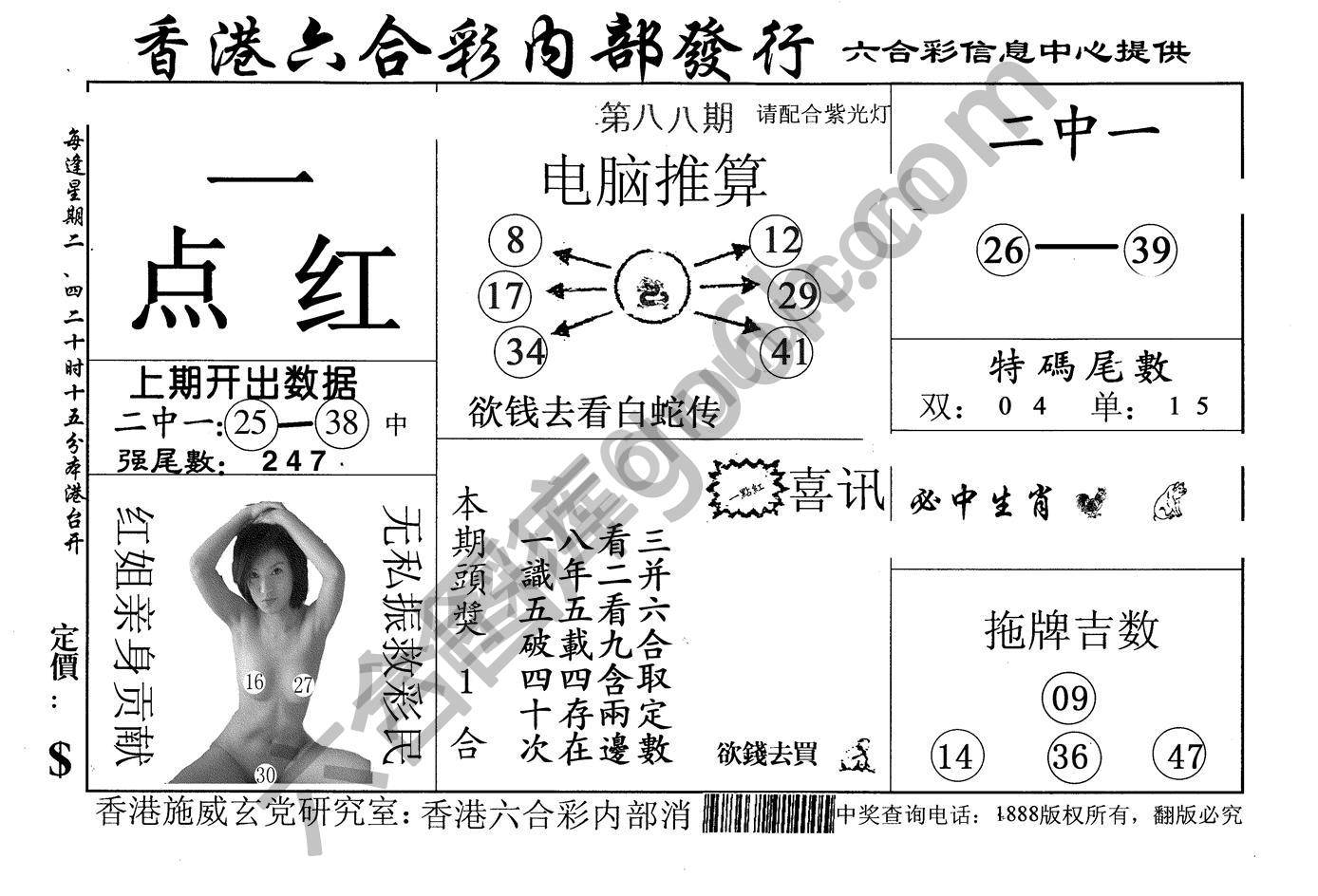 一点红