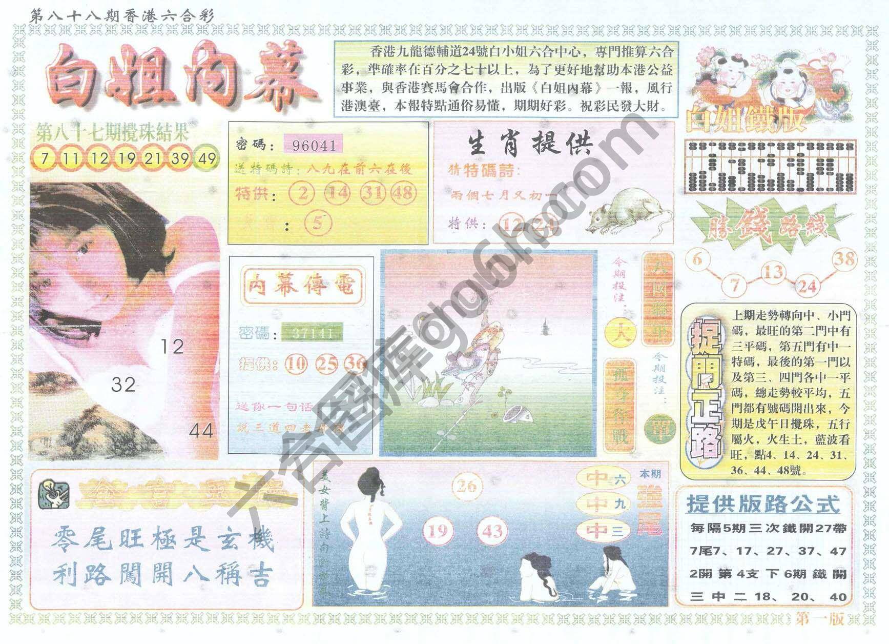 白姐内幕