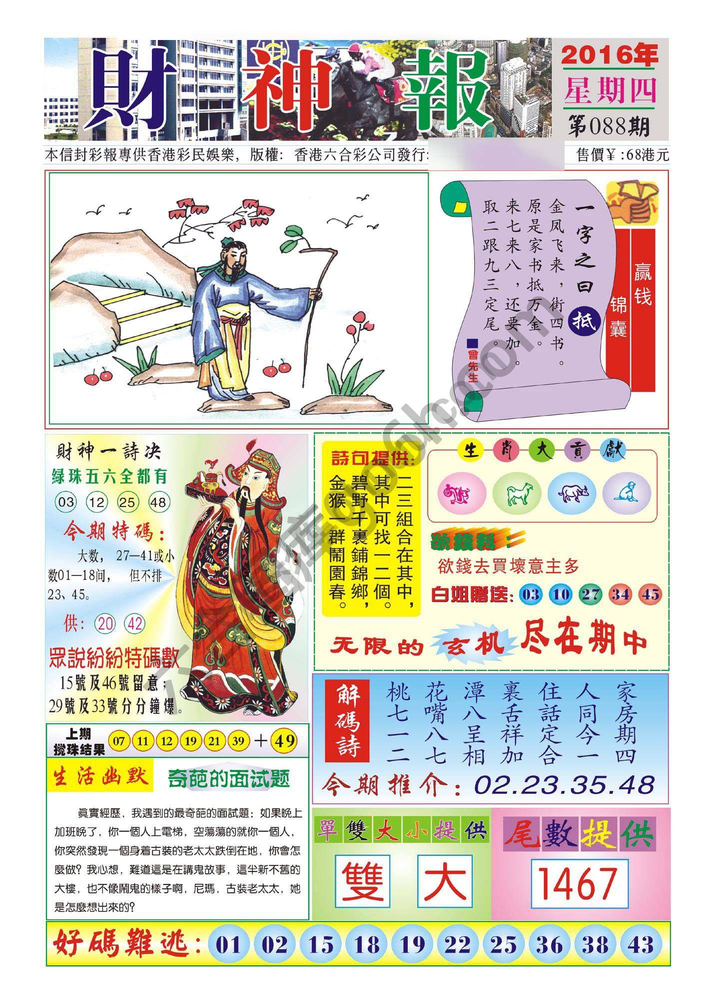 香港财神报