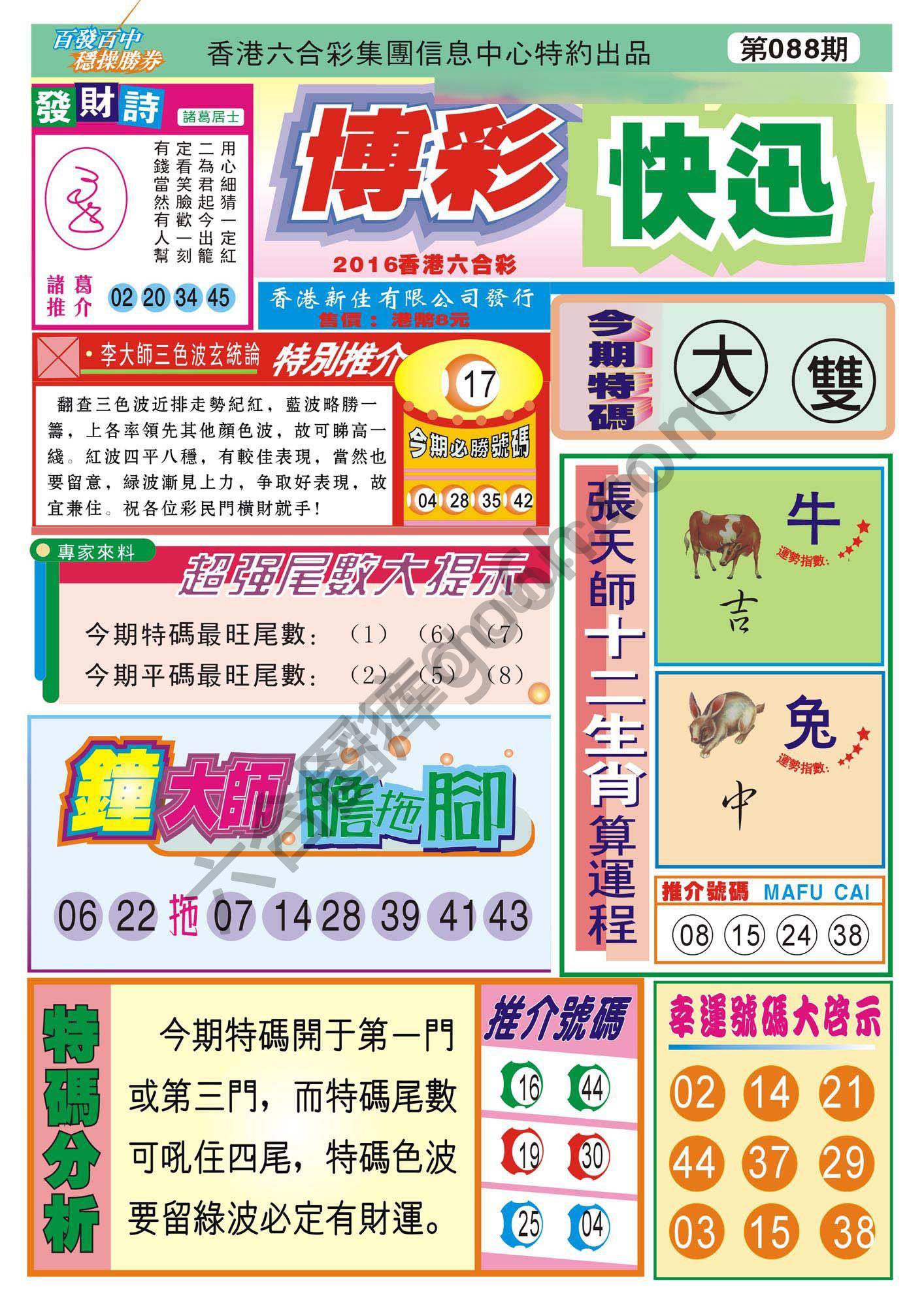 香港博彩快讯
