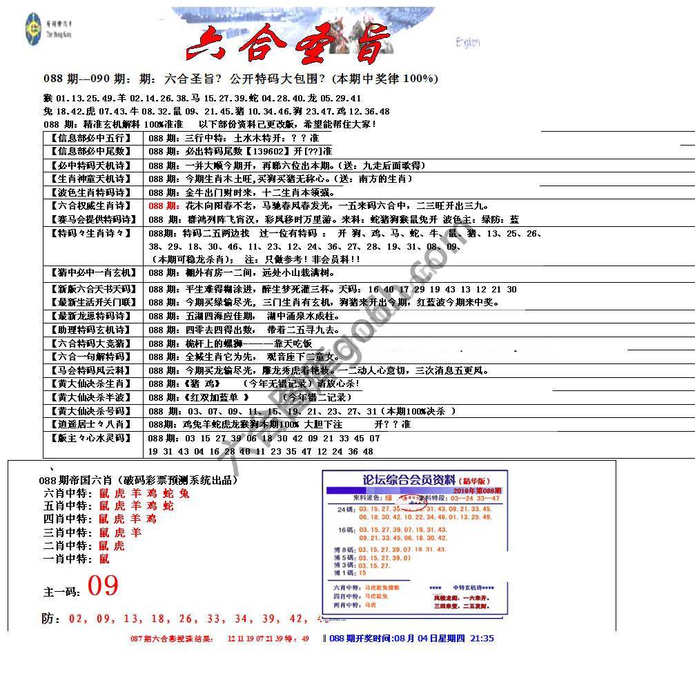 六合圣旨