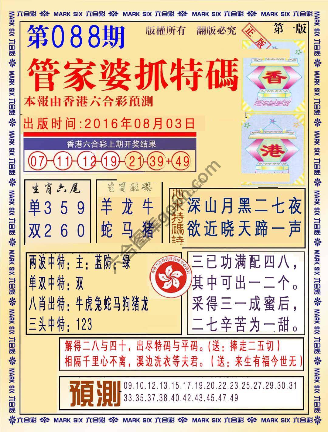 管家婆抓特码