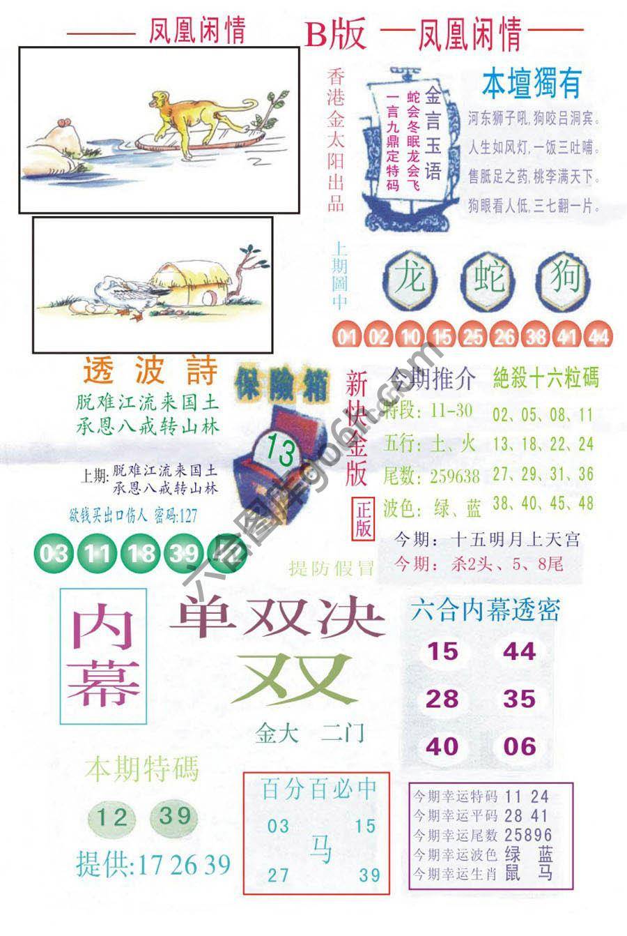 凤凰闲情