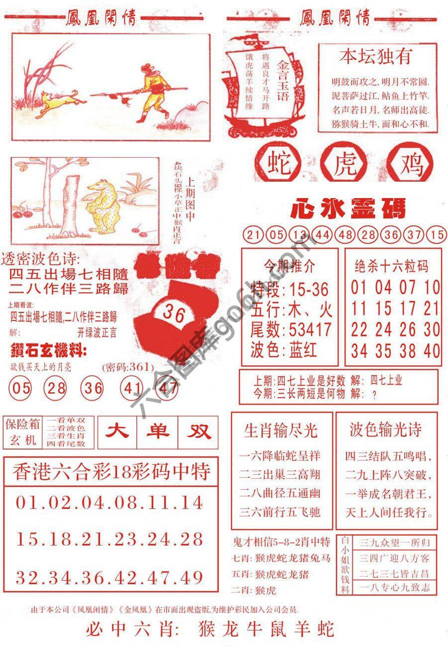 凤凰闲情