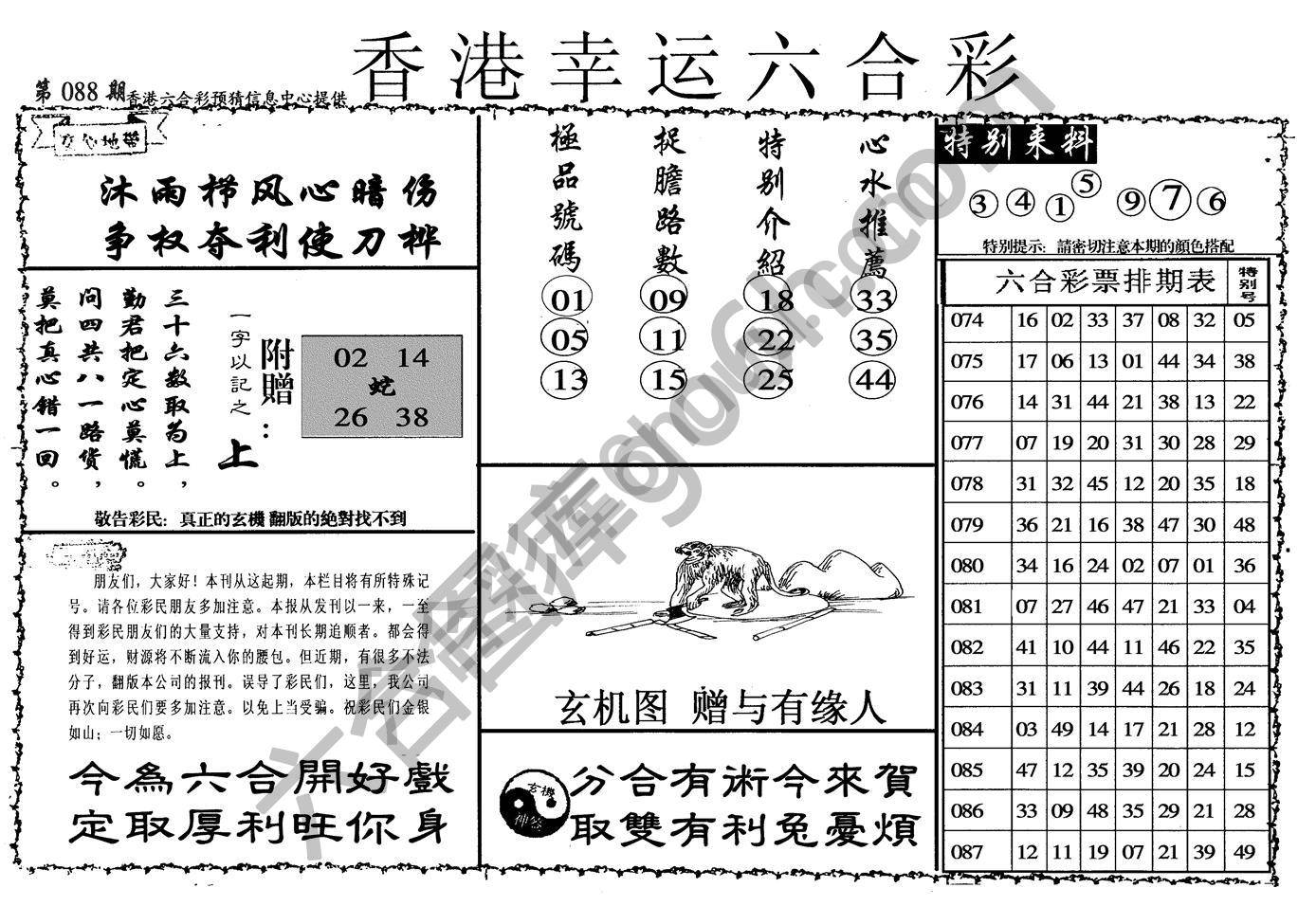 香港幸运六合彩