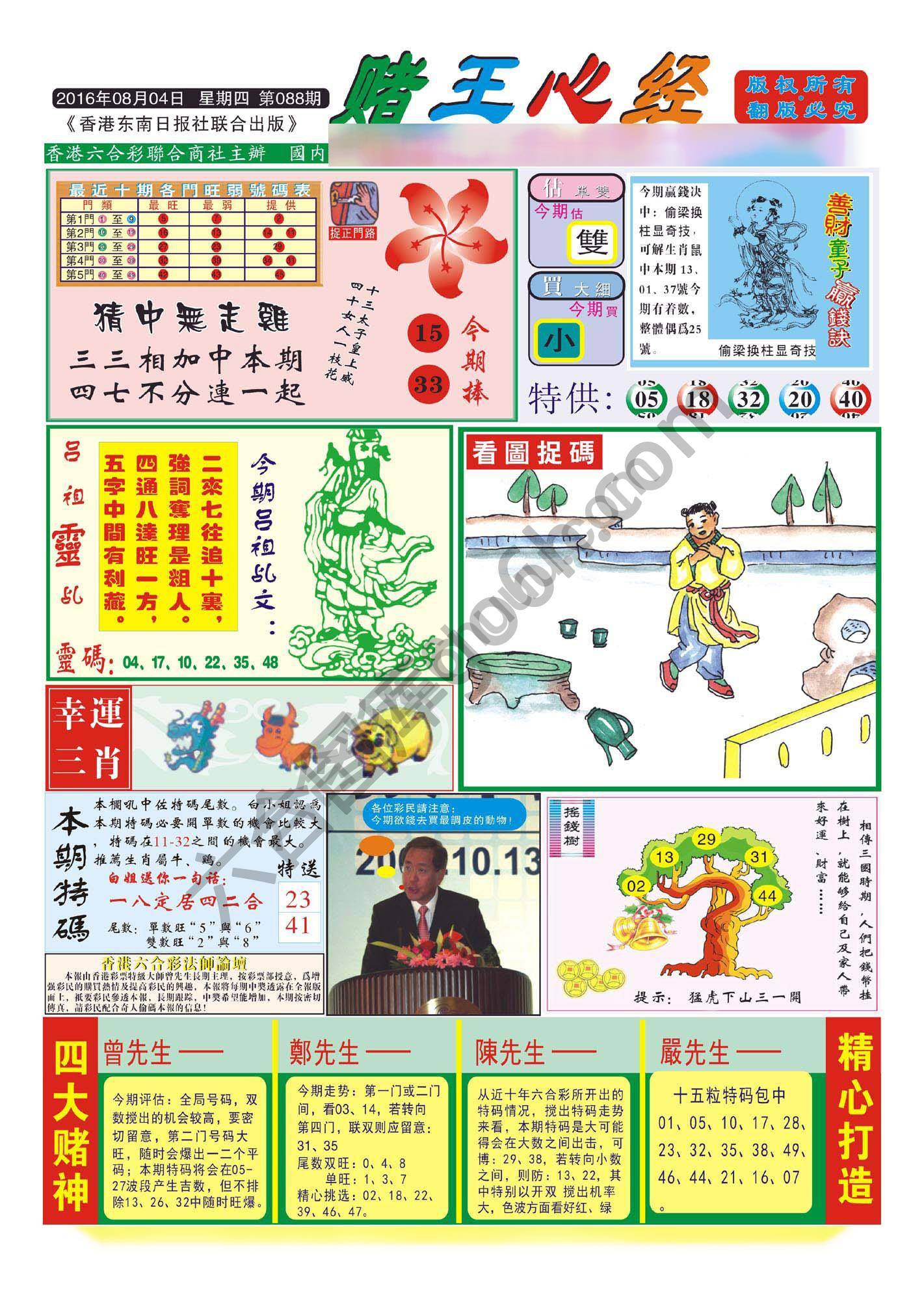赌王心经
