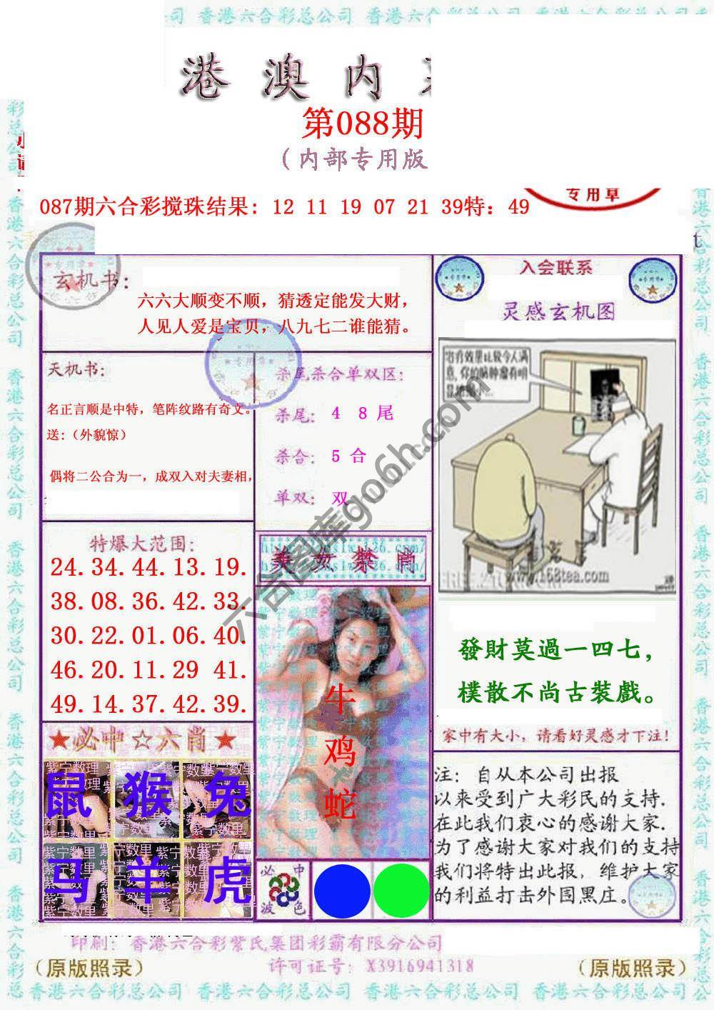 港澳内幕