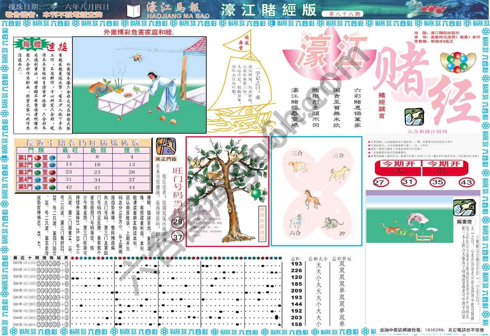 濠江赌经