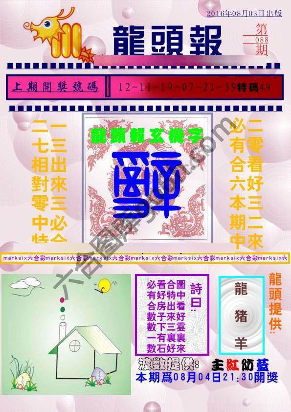 龙头报