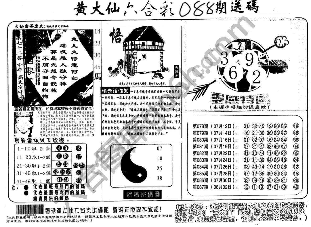 黄大仙射箭图