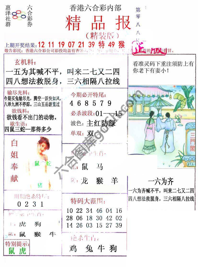新精品报