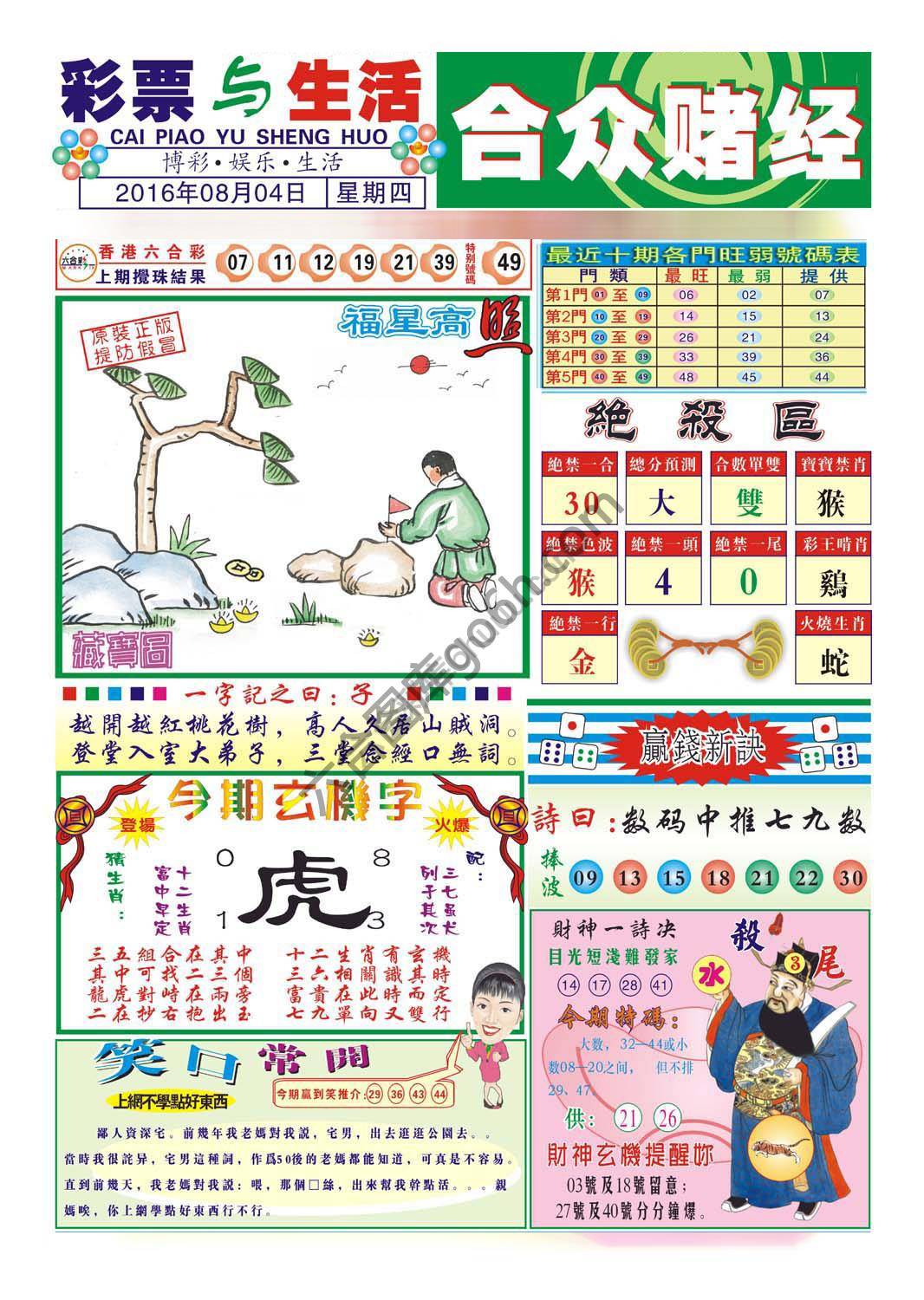 合众赌经