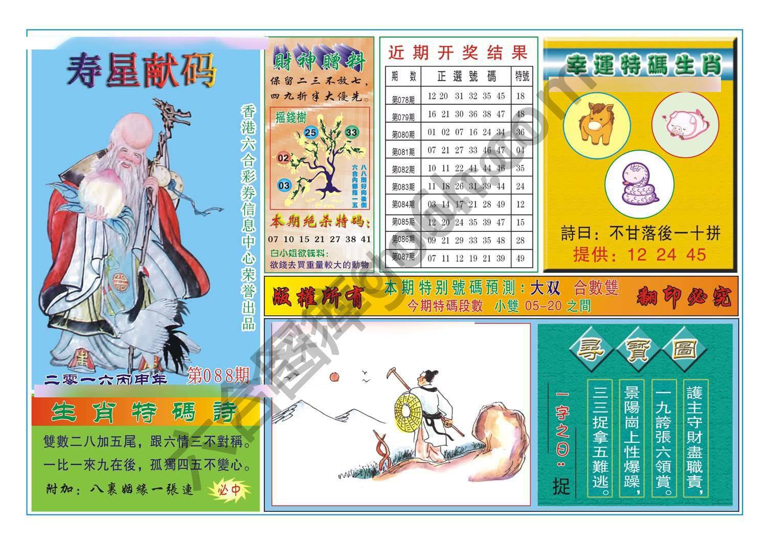 寿星献码
