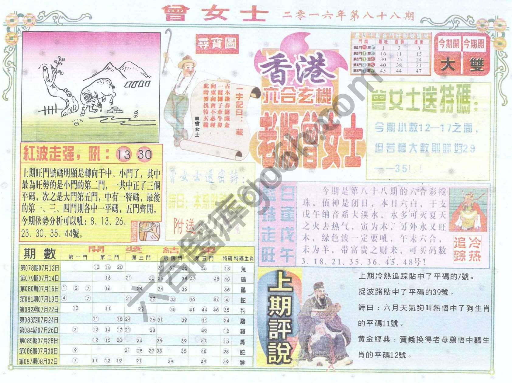 老版曾女士