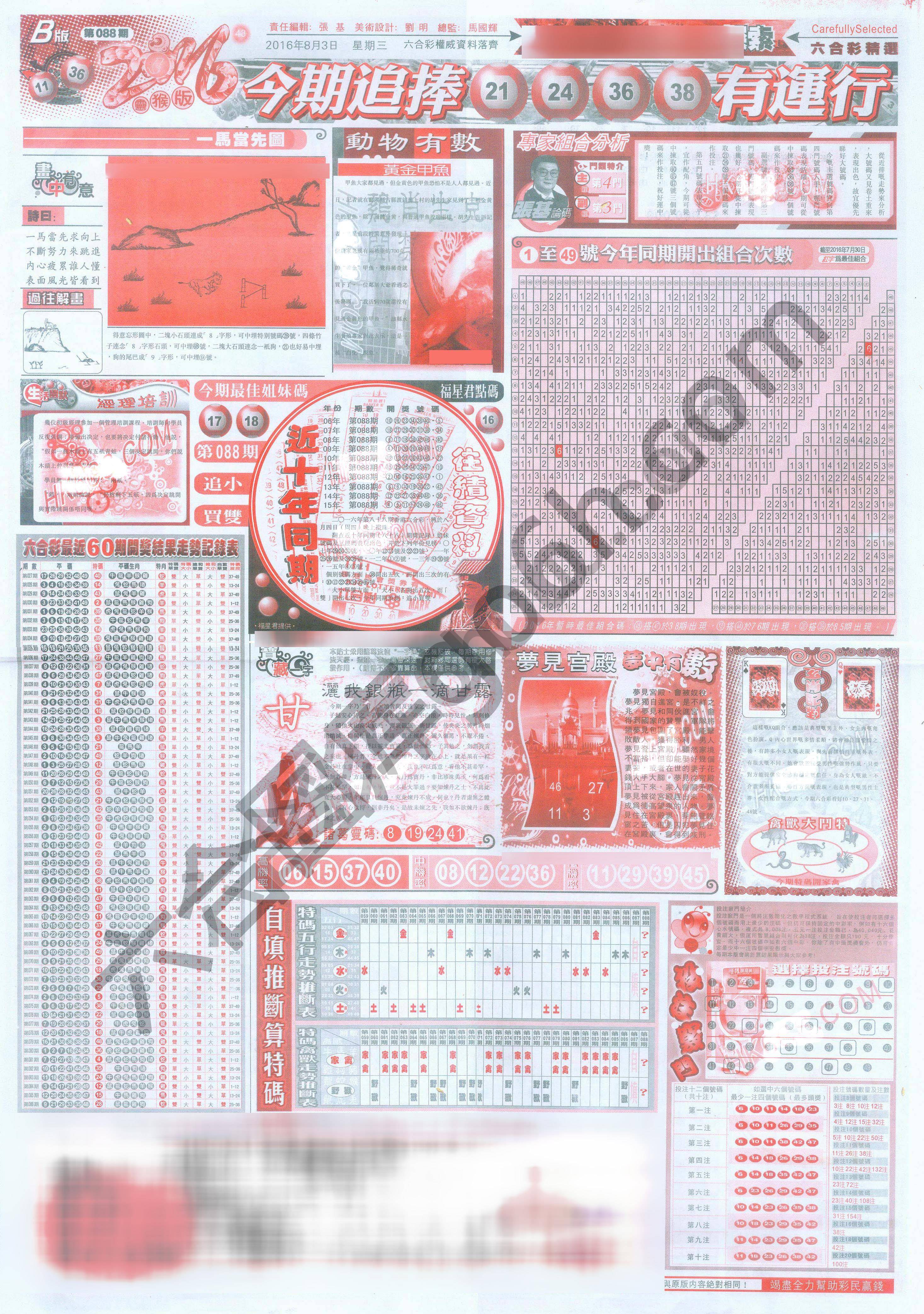 六合精选