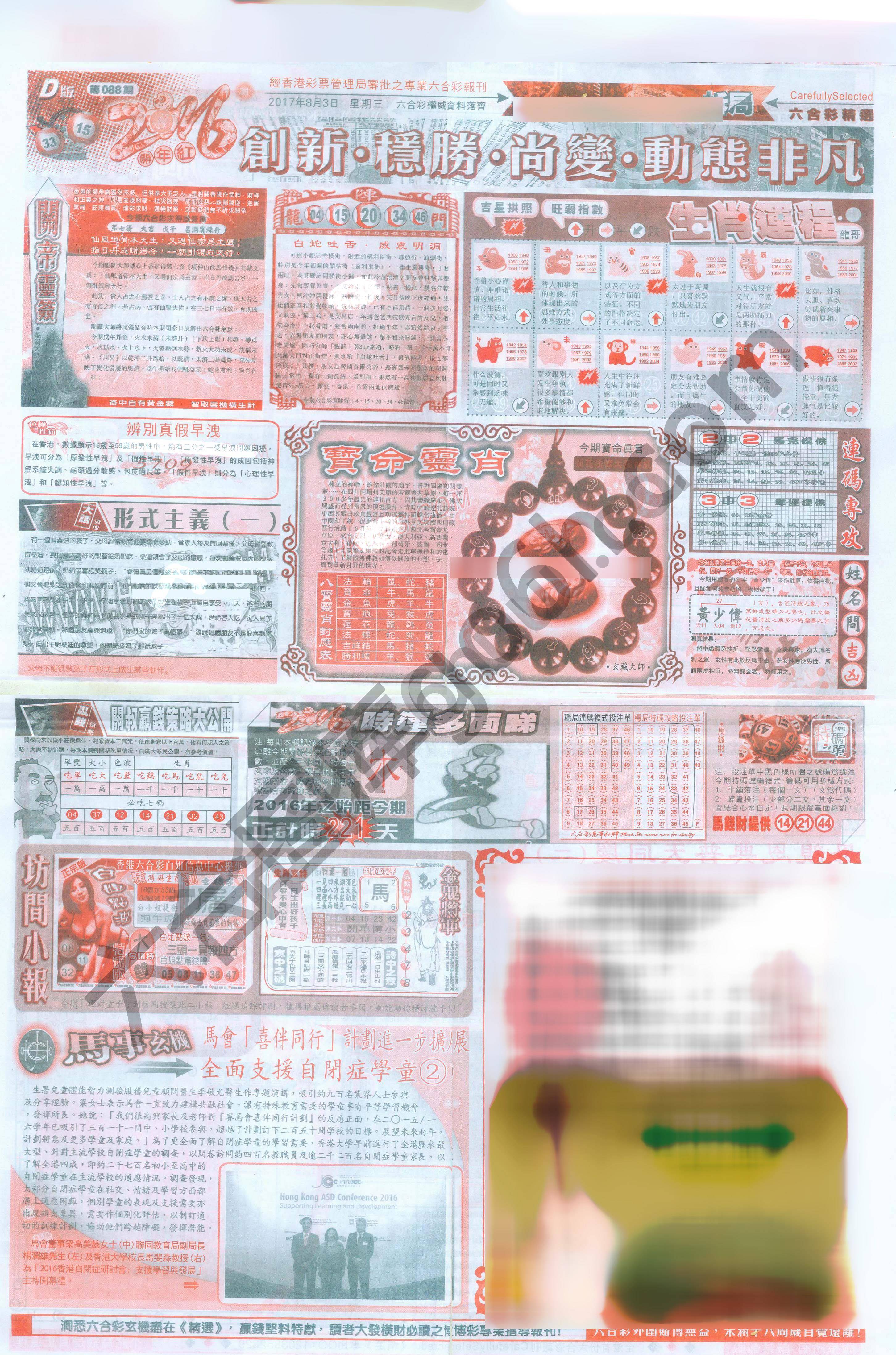 六合精选