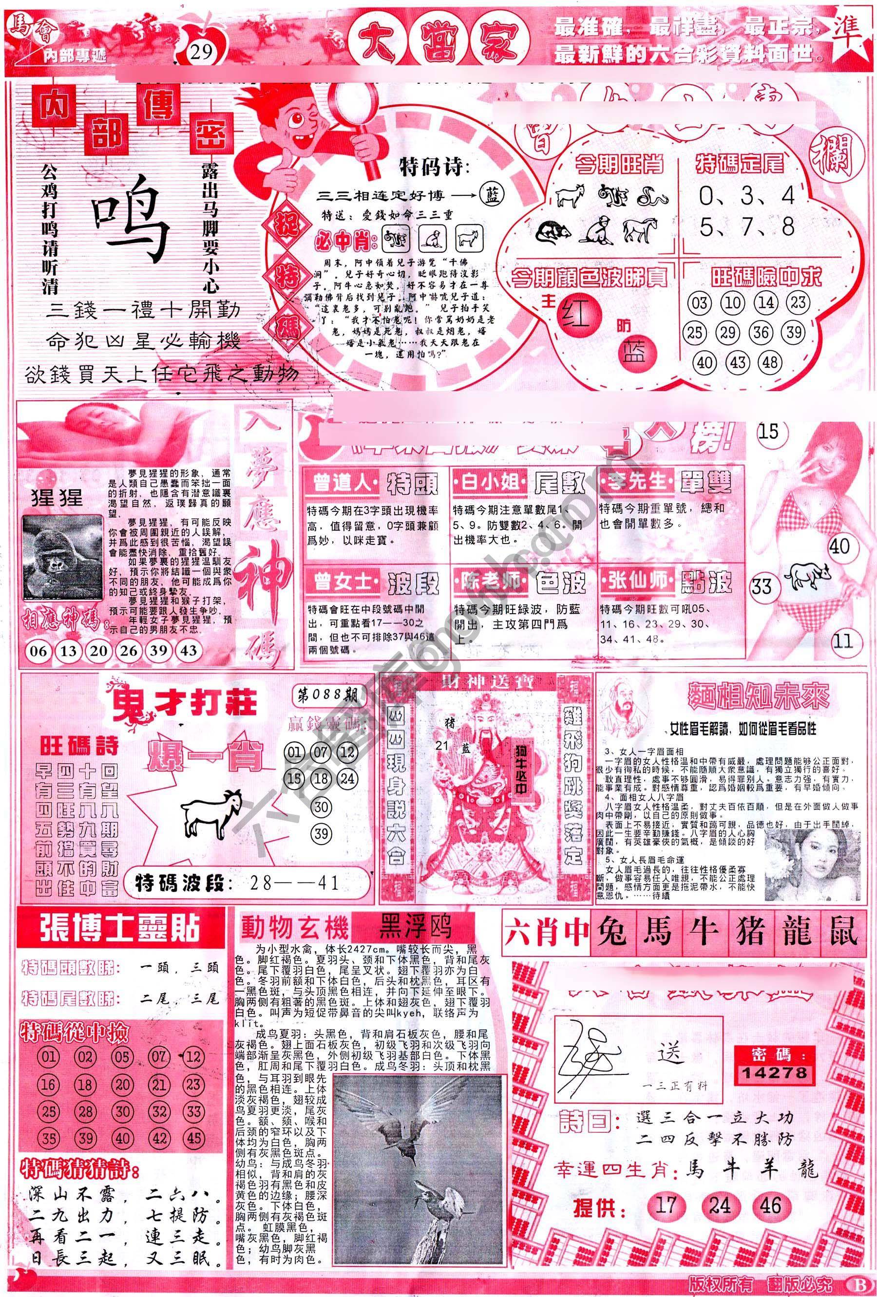 识破玄机