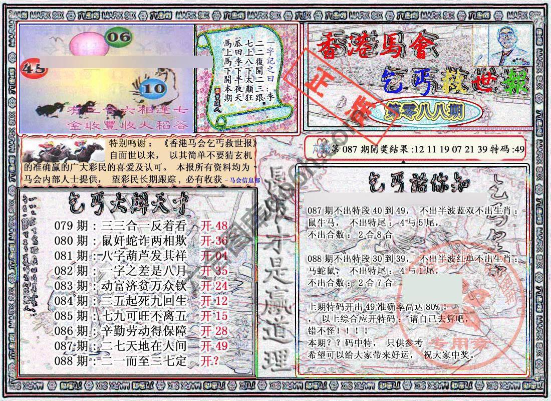 乞丐救世报