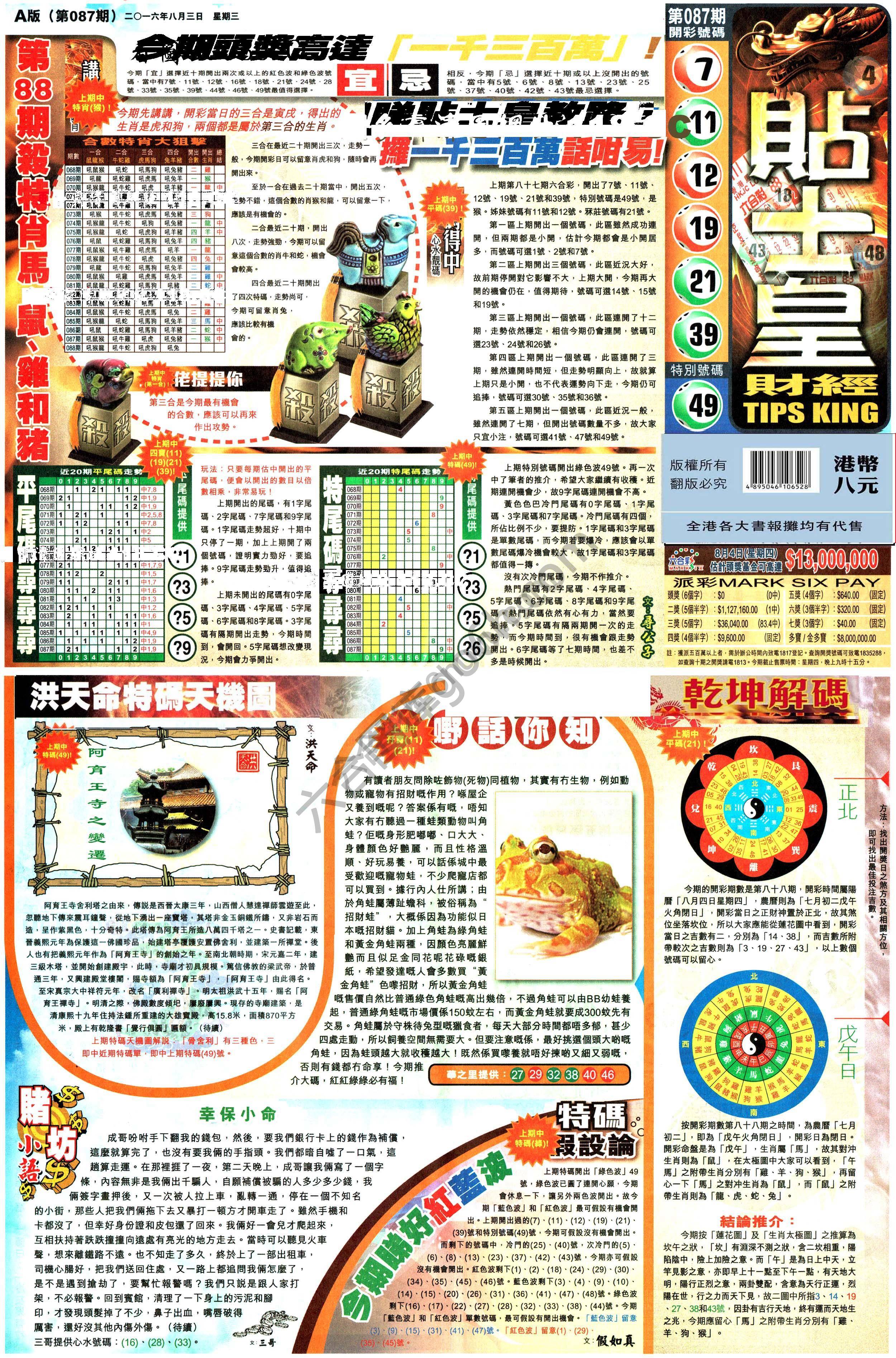 大版贴士皇