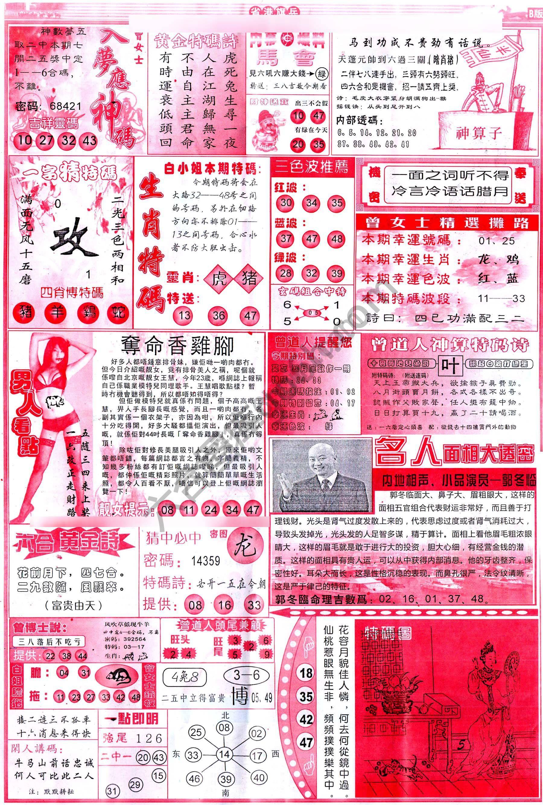 马经心经