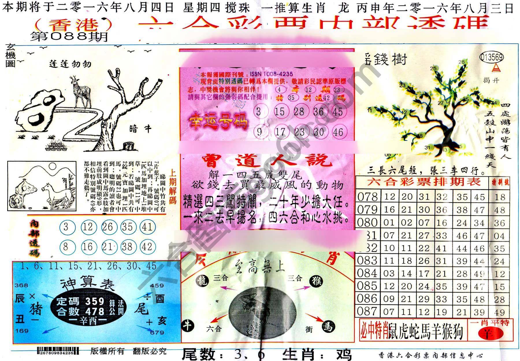 六合内部透码香港版