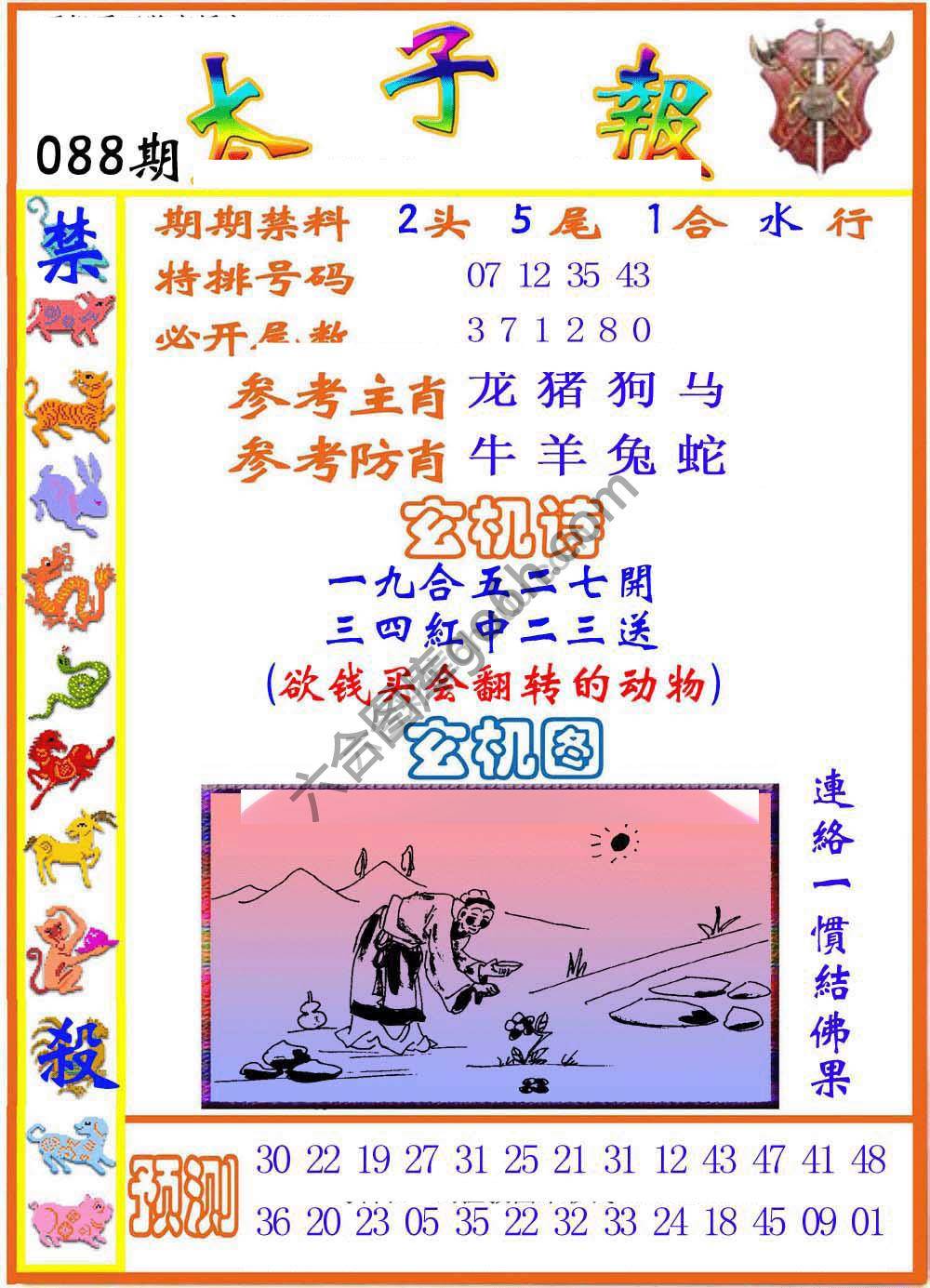 太子报