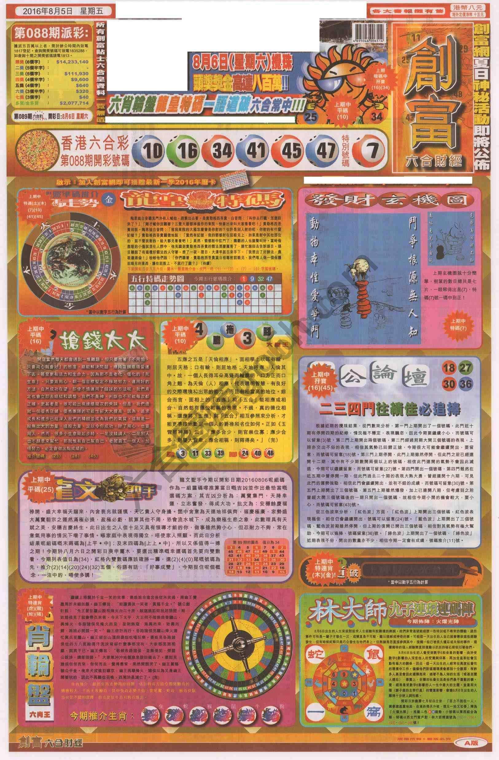 创富