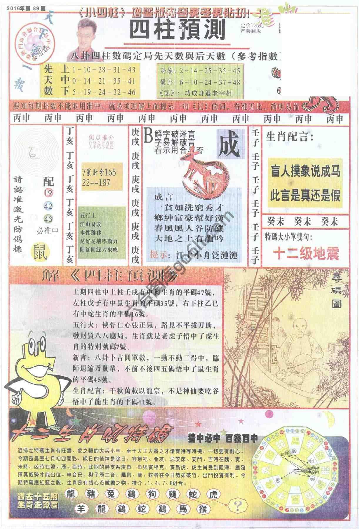 四柱预测