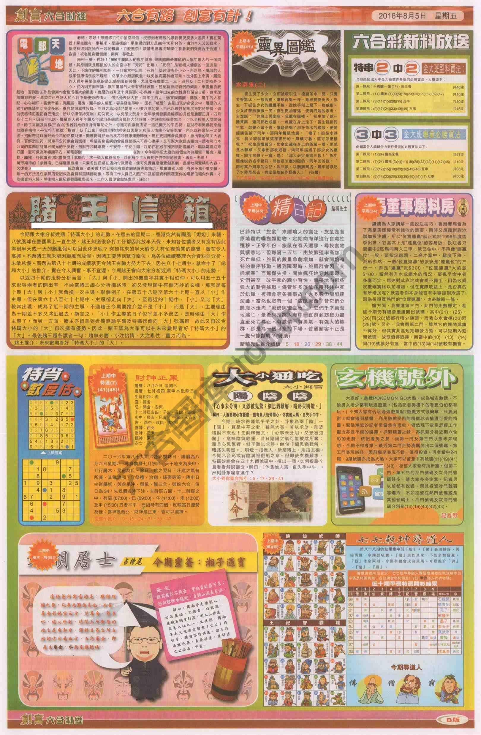 创富
