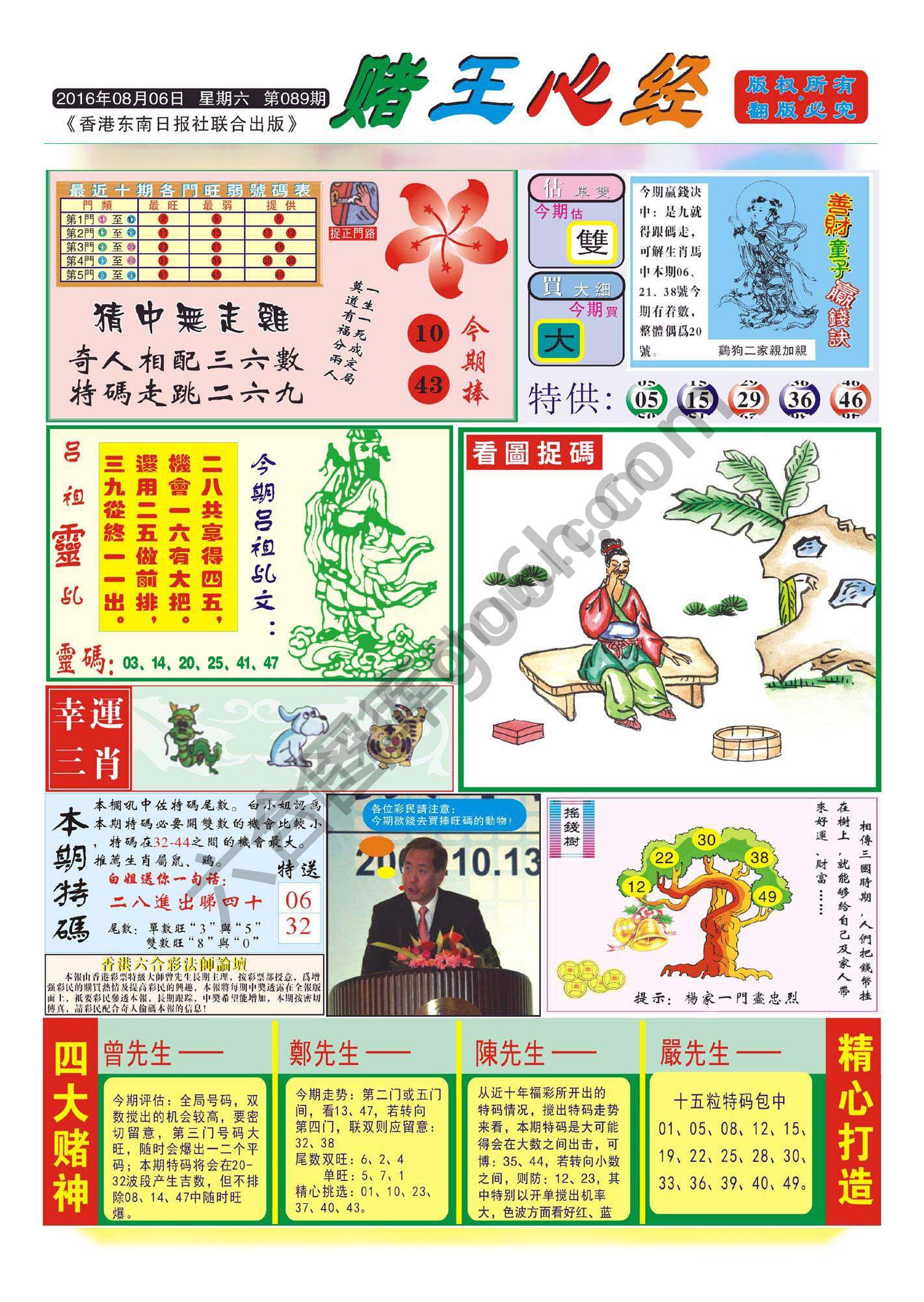 赌王心经