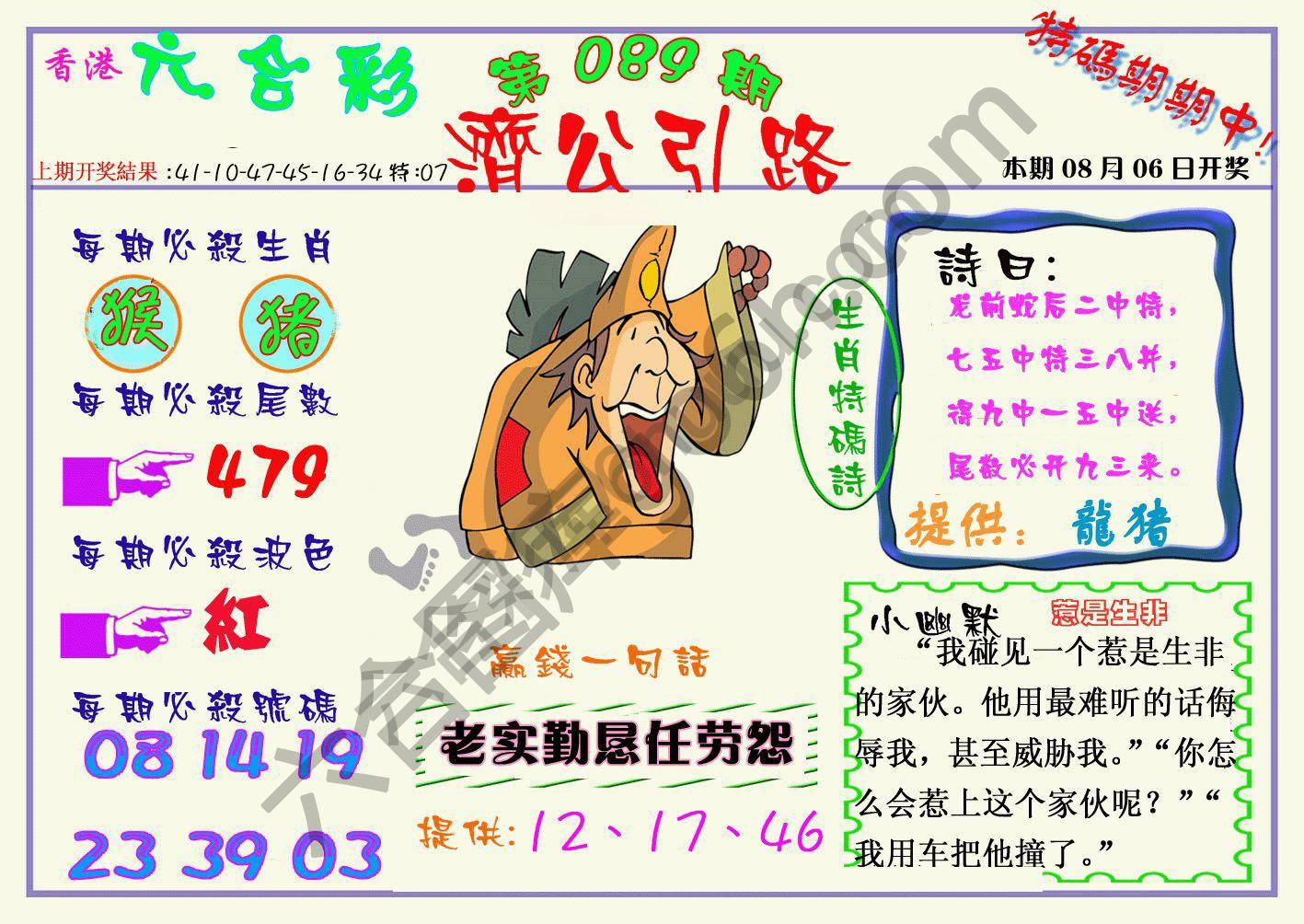 济公引路