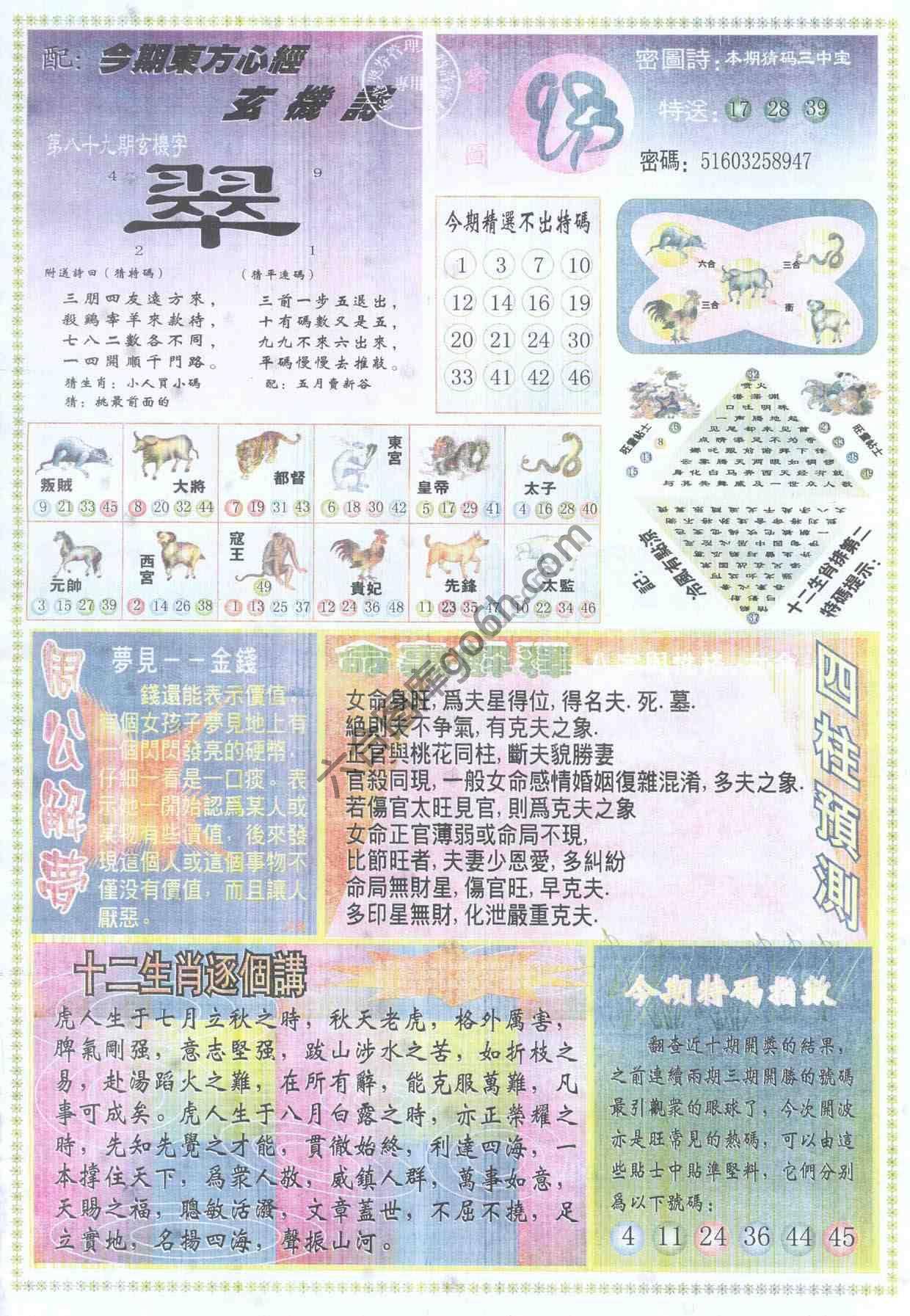 东方心经