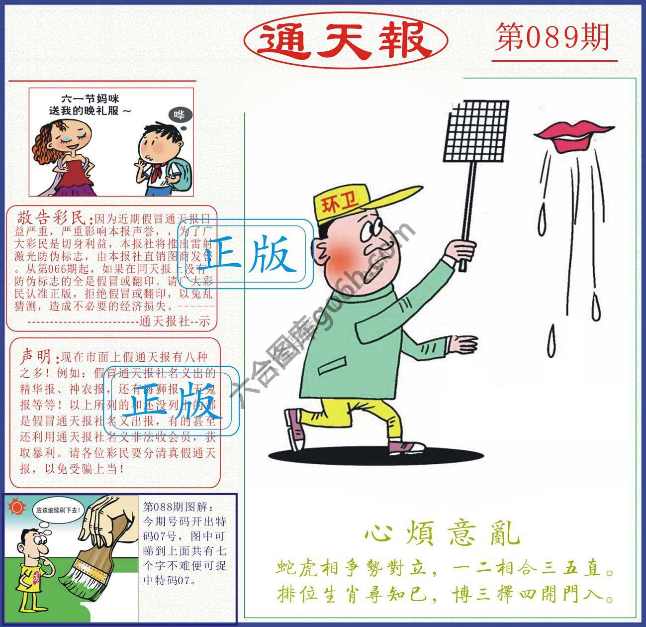 正版通天报