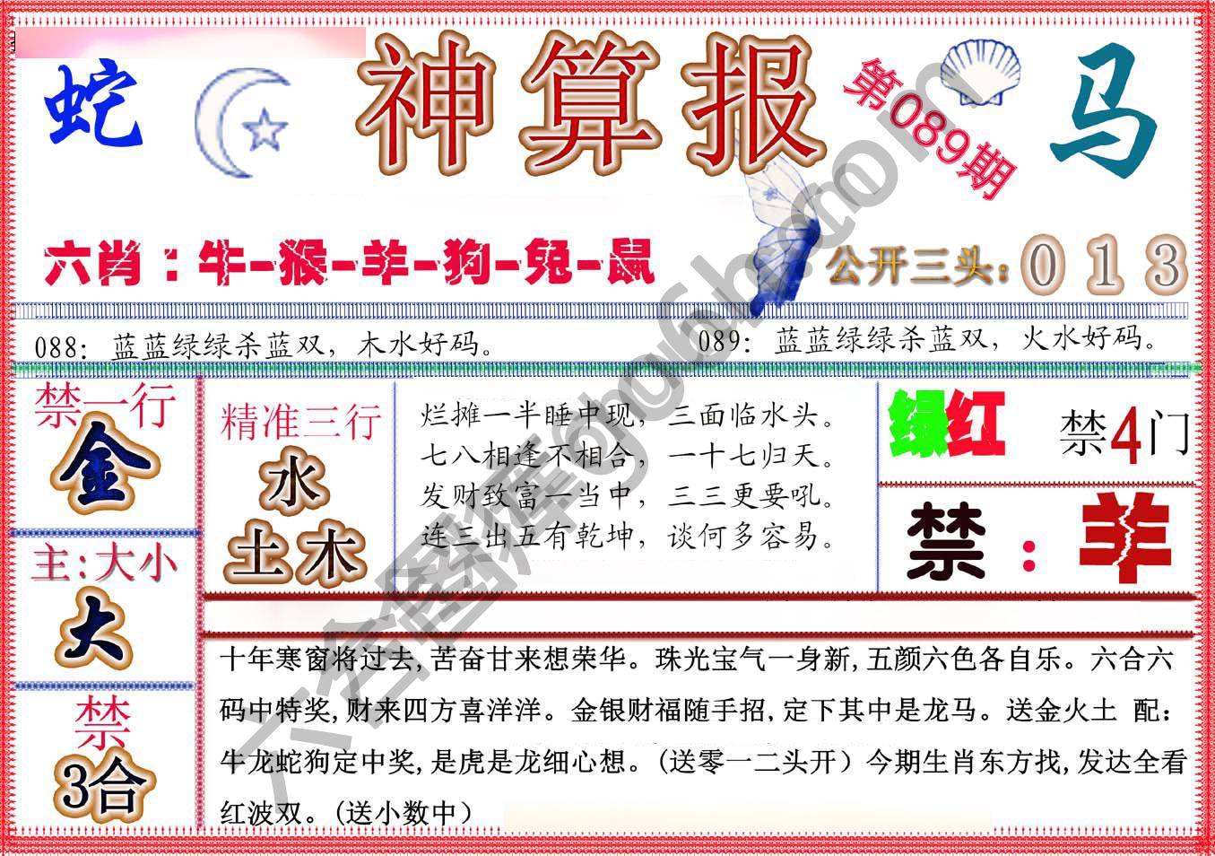神算报新版