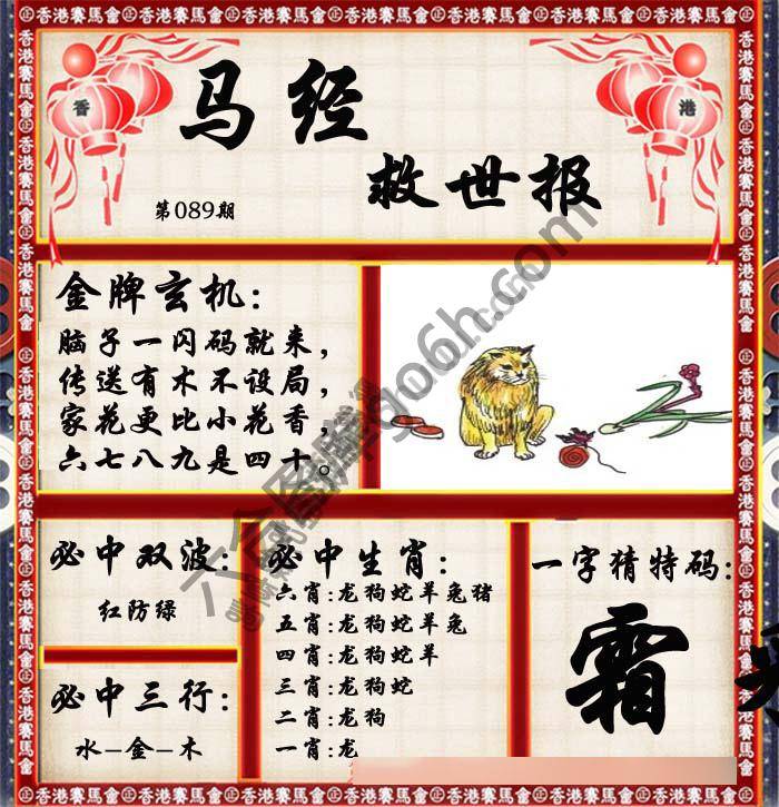 马经救世报