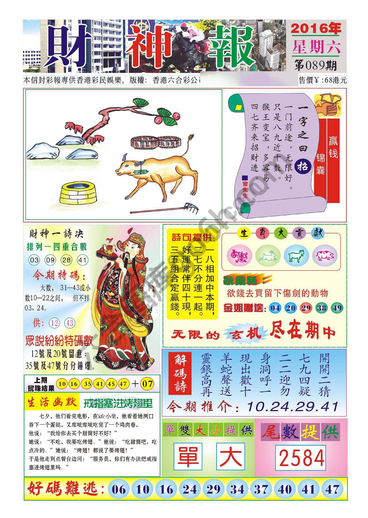香港财神报