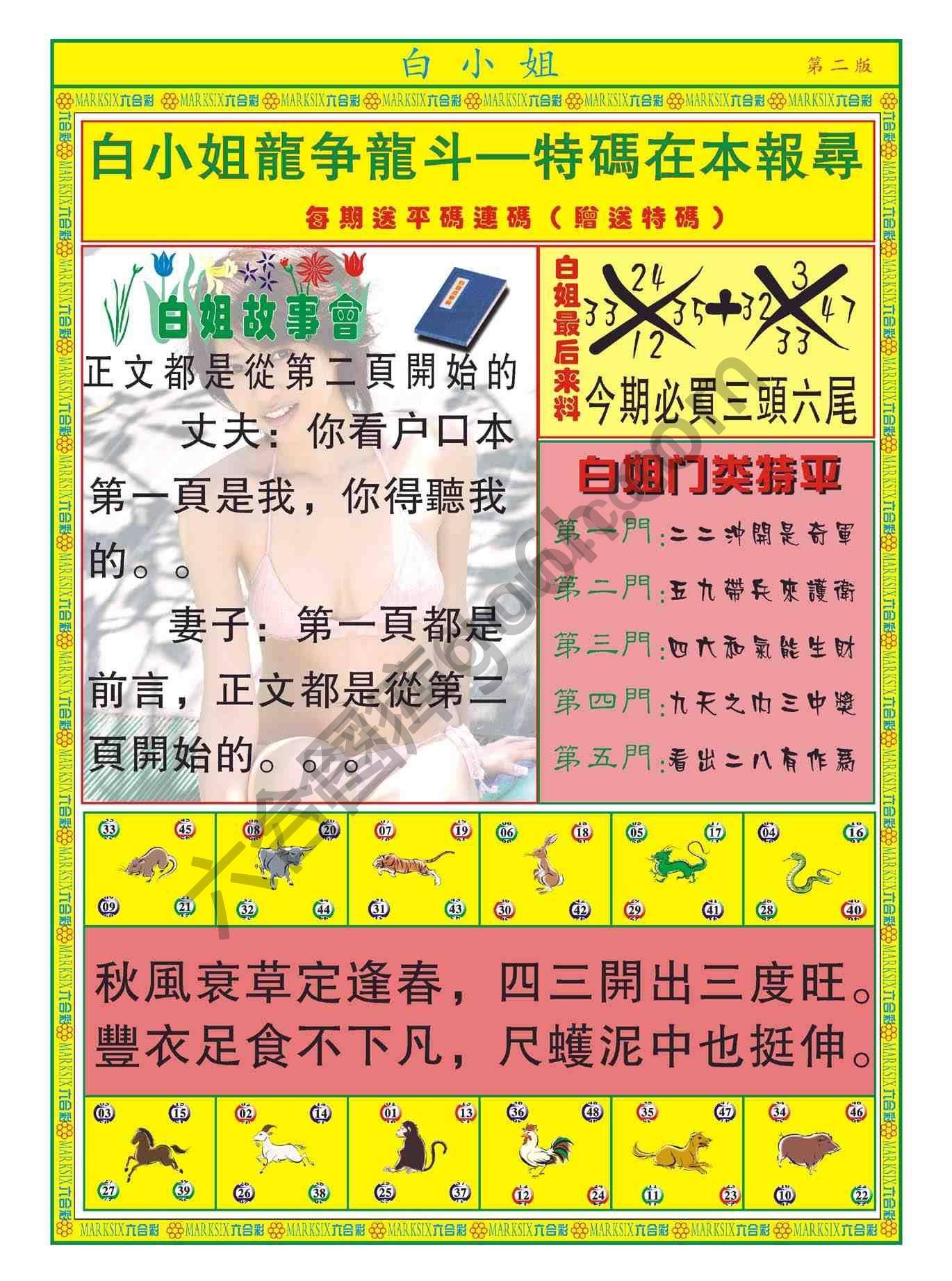 白姐龙虎霸