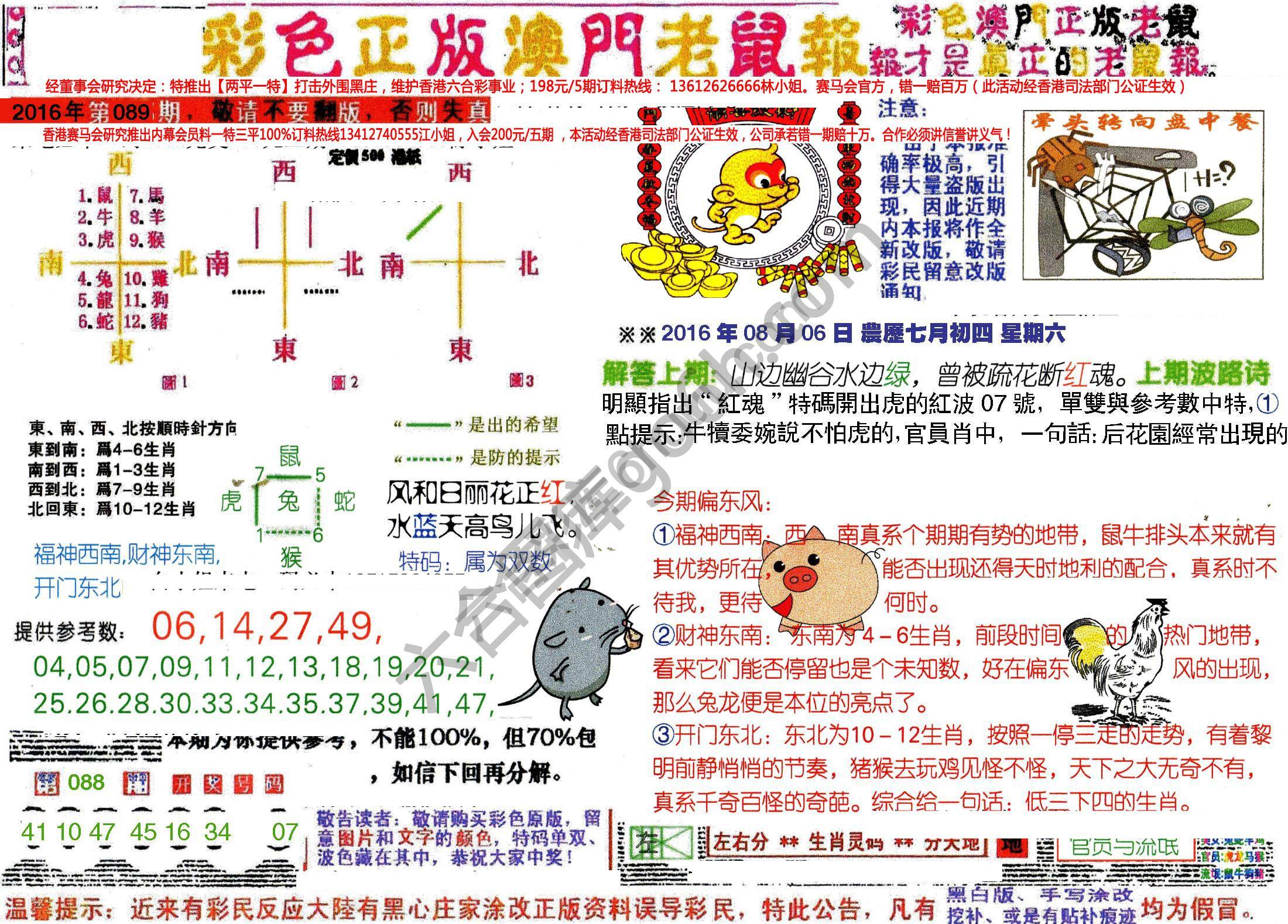 澳门老鼠报