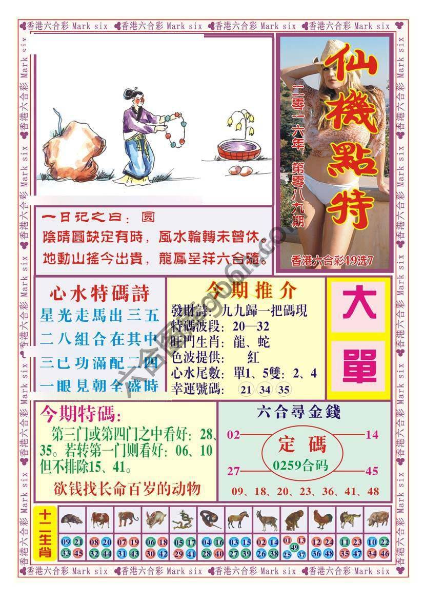 仙机点特